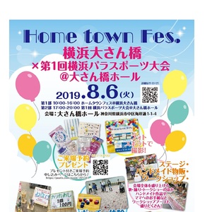 Home town Fes.×第1回横浜パラスポーツ大会＠横浜大さん橋