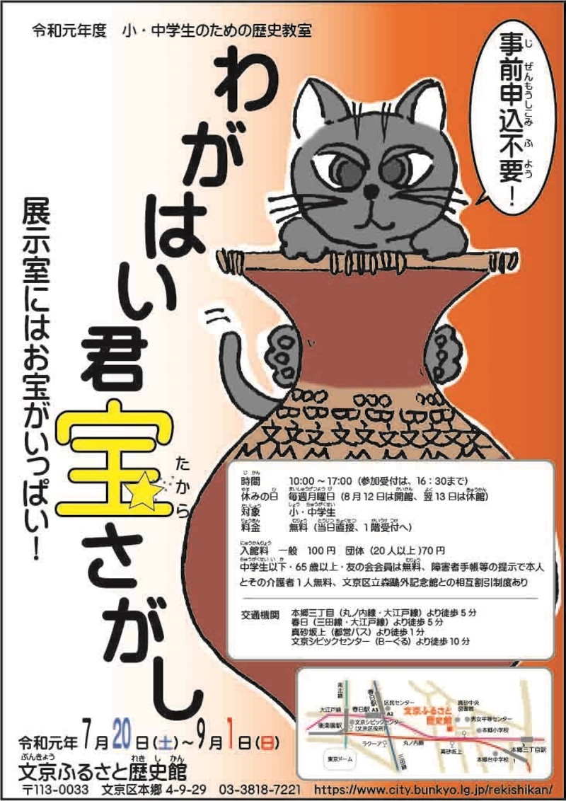 歴史教室「わがはい君 宝探し―展示室にはお宝がいっぱい！―」