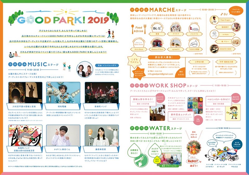 GOOD PARK! 2019 ～アート、音楽、遊び、発明～の関連写真1