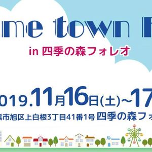 Home town Fes.mini in 四季の森フォレオ