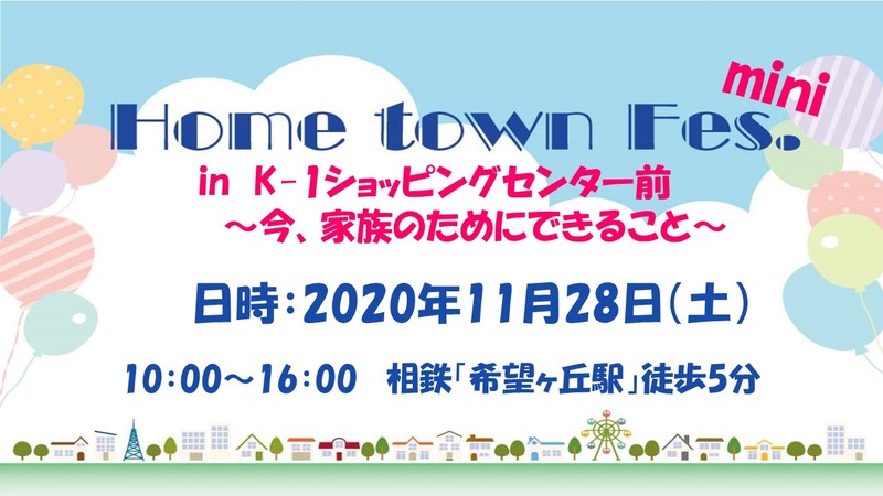 Home town Fes.mini in K-1ショッピングセンター