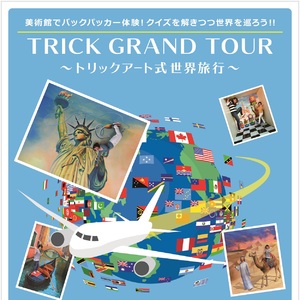 トリックグランドツアー　TRICK　GRAND　TOUR