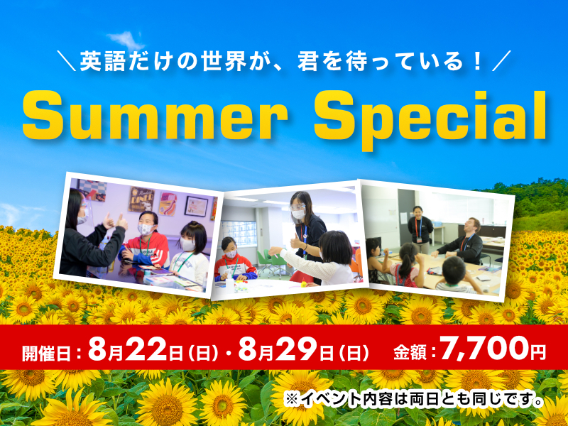 TGG Summer Special