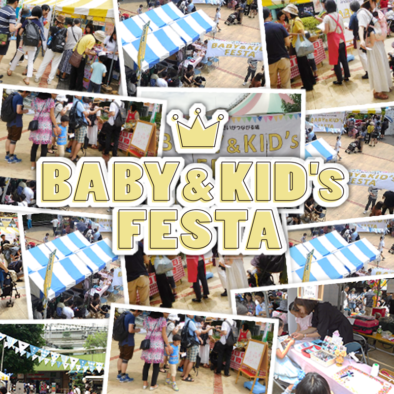 BABY&KID’ｓ FESTA 2018＠セブンタウン小豆沢！