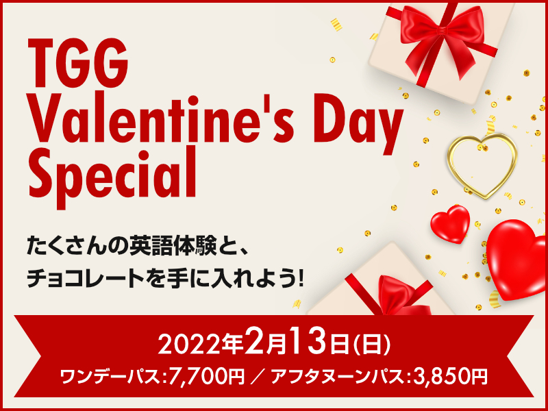 TGG Valentine''s Day Special