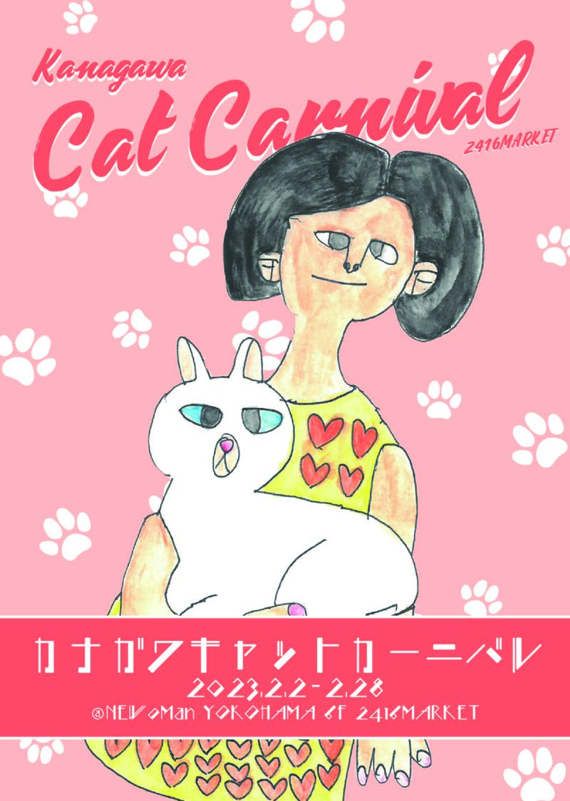 ニュウマン横浜「2416MARKET」に猫グッズが集合！『カナガワキャットカーニバル』2月2日から開催