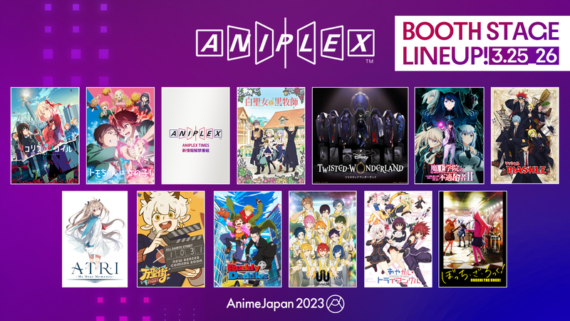 3月25・26日「AnimeJapan2023」アニプレックス ブースにて、ステージイベントの開催が決定！2日間で全14作品の豪華ステージをお届け