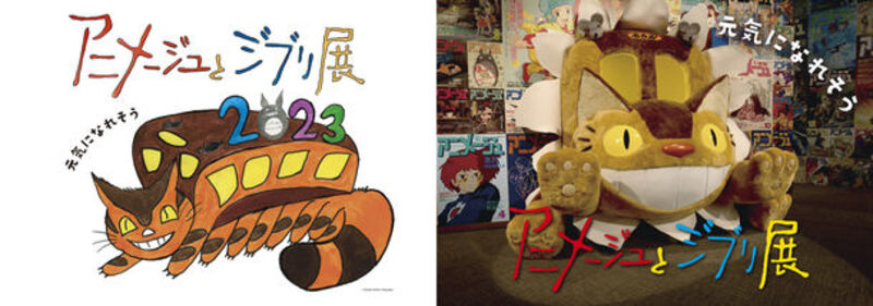 スタジオジブリの原点を振り返る展覧会「アニメージュとジブリ展」が名古屋に初上陸！松坂屋美術館で4月22日より開催