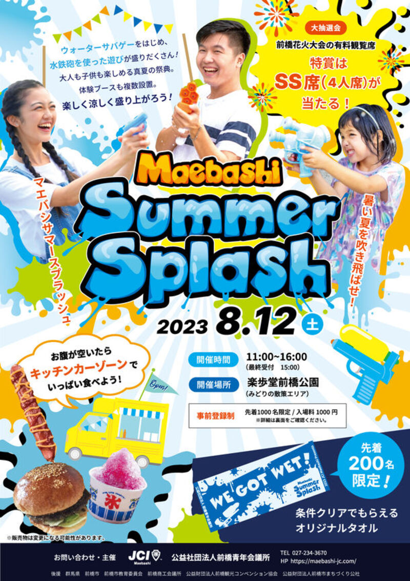 ウォーターサバゲーなど「水」をテーマにしたイベント『Maebashi Summer Splash』前橋花火大会の同日8月12日に楽歩堂前橋公園にて開催！