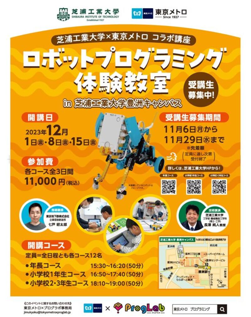 東京メトロ×芝浦工業大学が「芝浦工業大学×東京メトロ×プログラボ」 ロボットプログラミング体験教室を初開催!