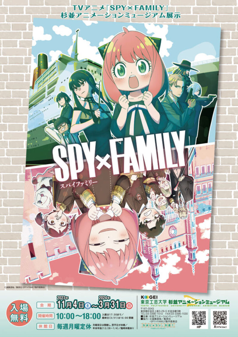 「TVアニメ『SPY×FAMILY』の世界が杉並アニメーションミュージアムに！期間限定で特別展開催中」