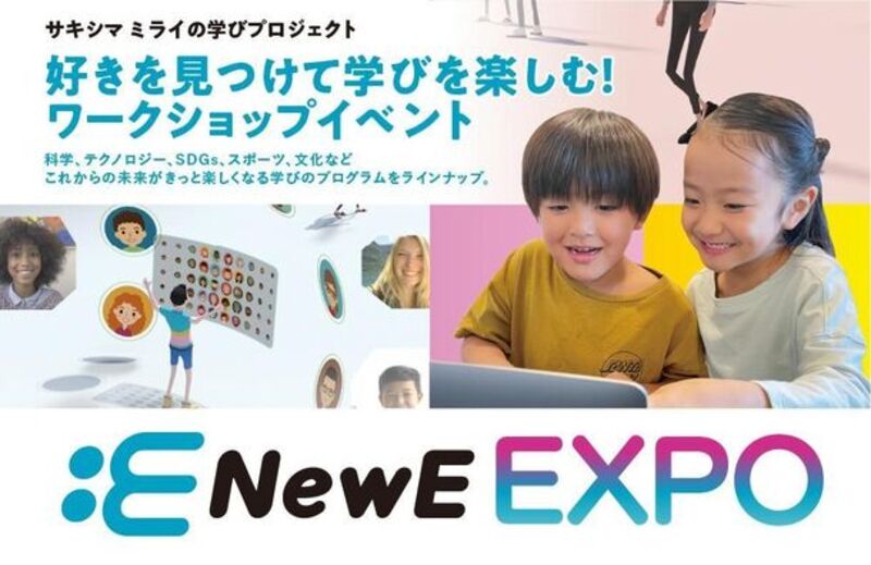子どもたちの「学び」を拓く「NewE EXPO2023」：東京書籍と咲洲プレ万博の共催で開催