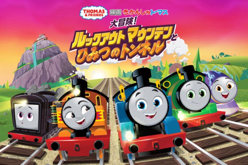 『きかんしゃトーマスの新たな冒険！』2024年春、全国の劇場で公開！