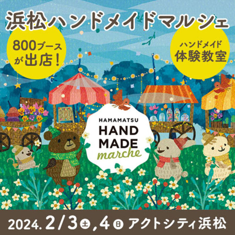 静岡初開催！「浜松ハンドメイドマルシェ」で独特な手づくり作品の魅力に触れよう