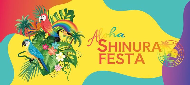 避暑地新浦安。『SHINURA FESTA』でハワイ体験をしてみませんか