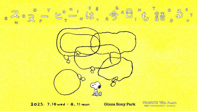 「スヌーピーは、今日も語る。」イベントが Ginza Sony Parkで開催！- PEANUTS 75th Anniv.