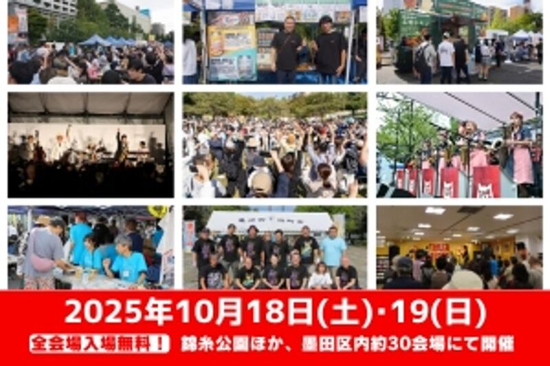 すみだストリートジャズフェスティバル2025、「すみだ推し」テーマに墨田区ゆかりのミュージシャンをヘッドライナーに