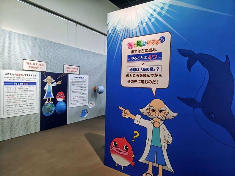 「海と塩のハテナ2025」で塩について学ぼう！ – たばこと塩の博物館