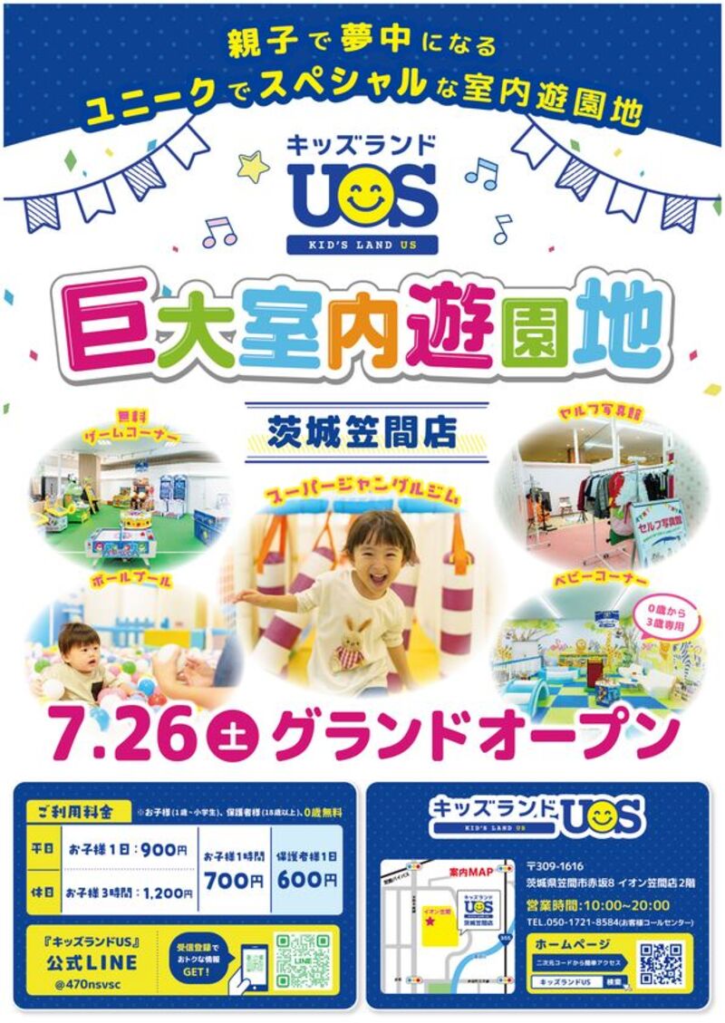 家族で楽しむ全天候型室内遊園地「キッズランドUS 茨城笠間店」がオープン！