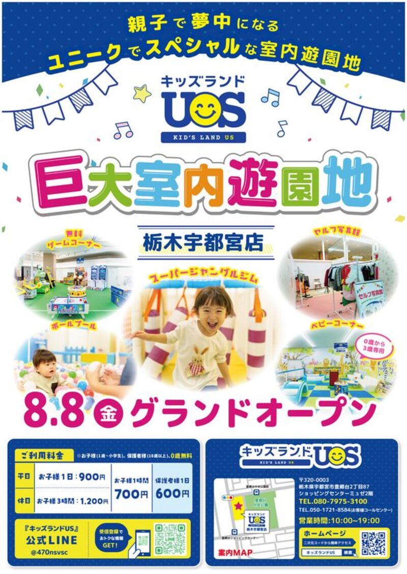 夢と冒険が詰まった室内遊園地「キッズランドUS 栃木宇都宮店」がオープン