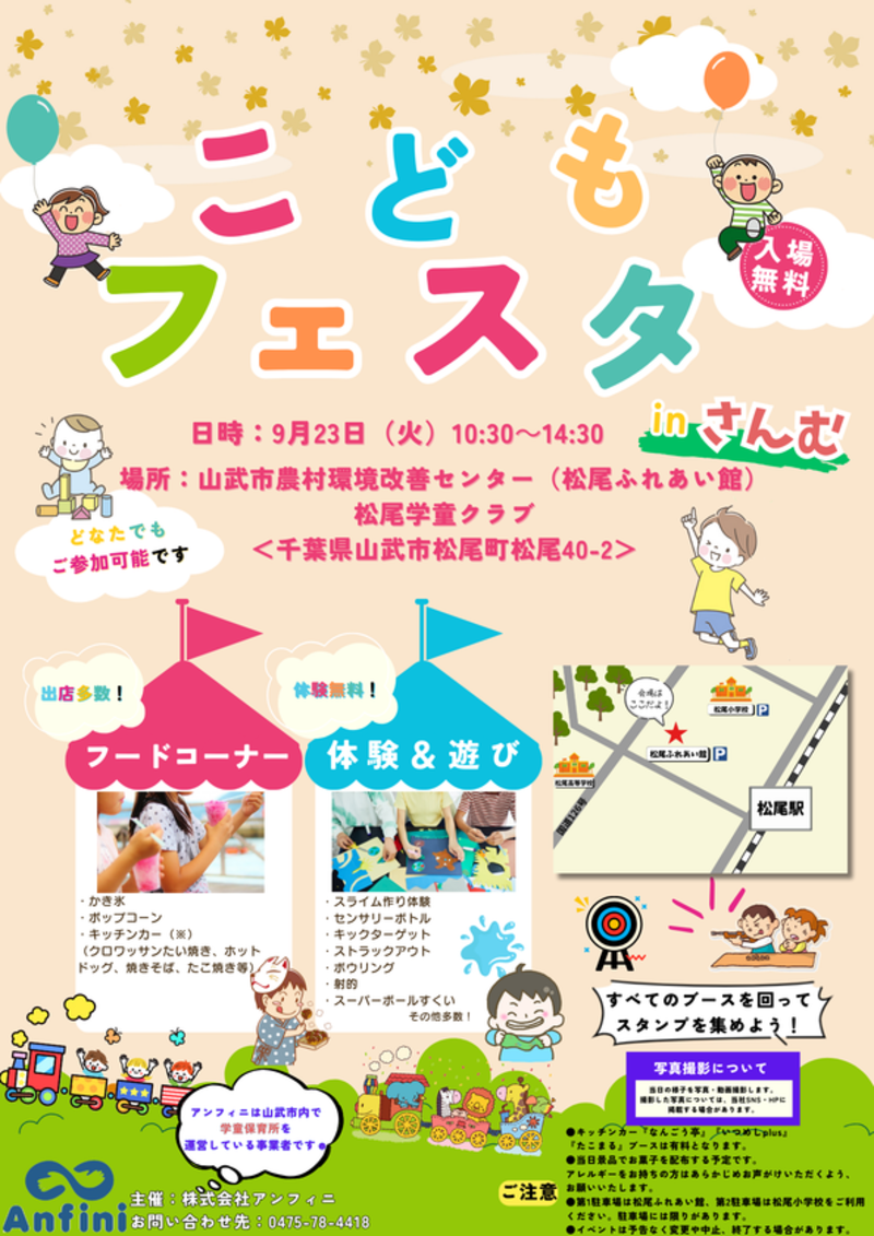 『こどもフェスタinさんむ』が山武市で初開催！親子で思い出づくりの機会を提供