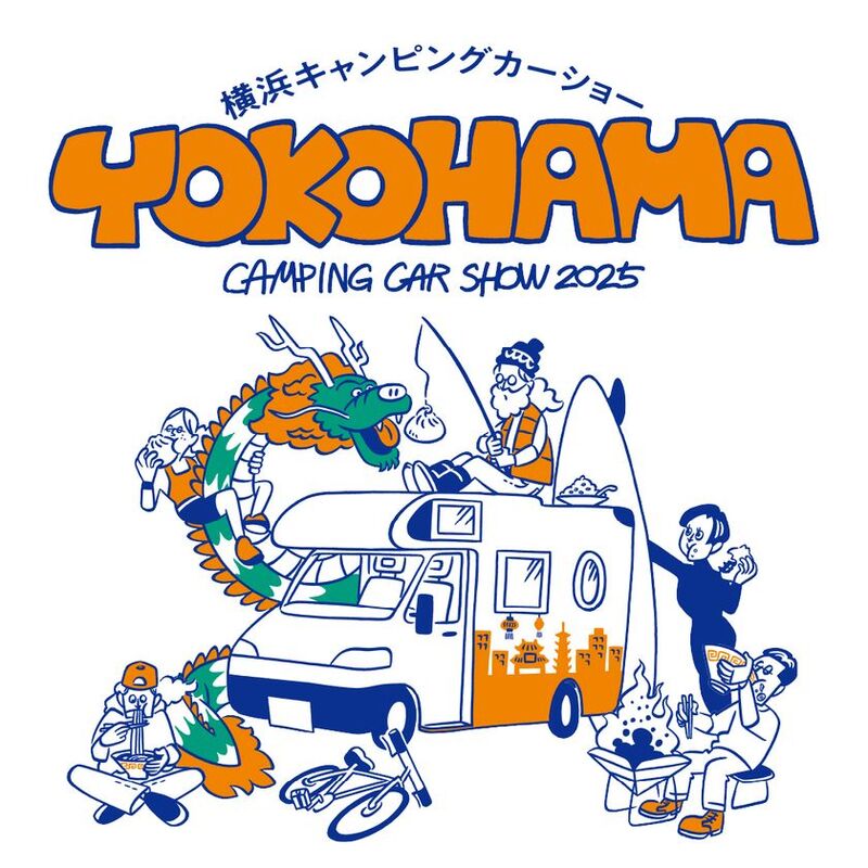 豪華ゲストと最新キャンピングカーが一堂に！「横浜キャンピングカーショー2025」