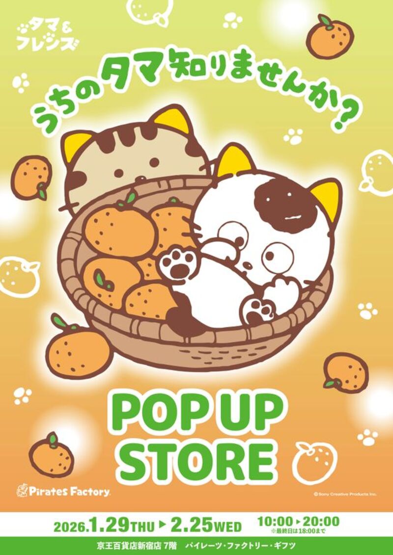懐かしのキャラクター「タマ＆フレンズ」の期間限定POP UP STOREが京王百貨店 新宿店で開催