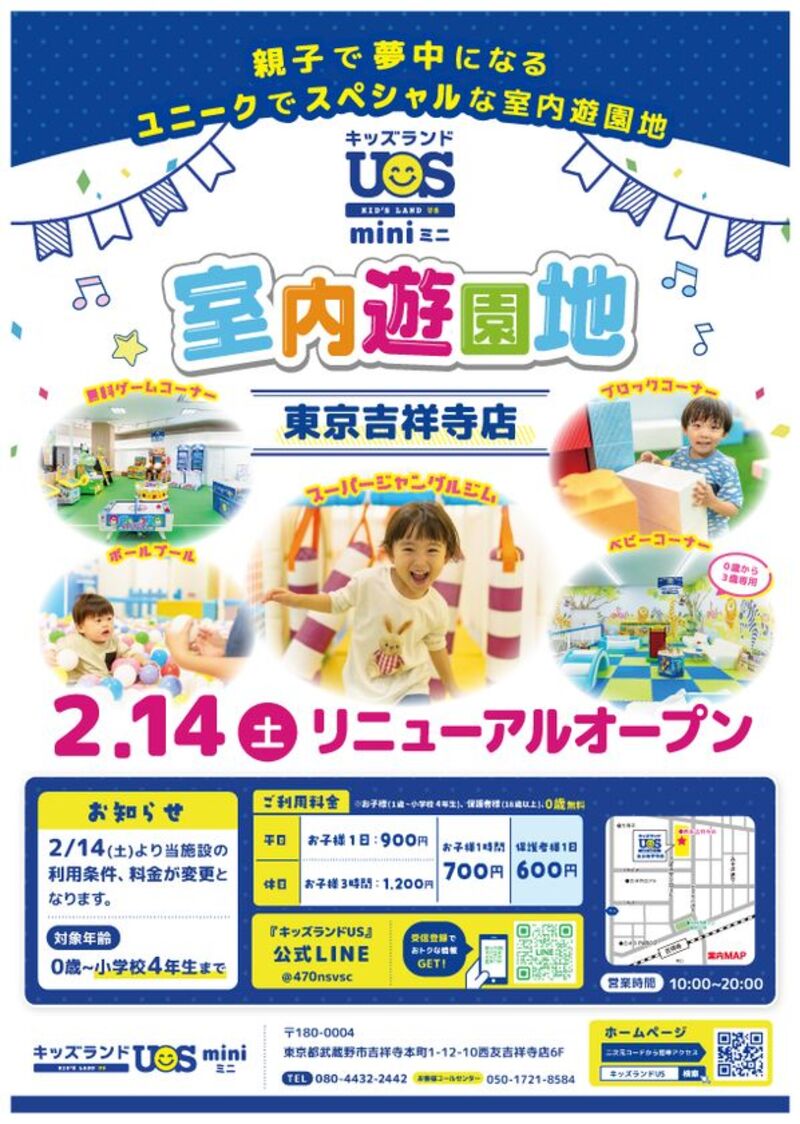 吉祥寺に新オープン！「キッズランドUS mini 東京吉祥寺店」で家族の楽しい思い出を作ろう