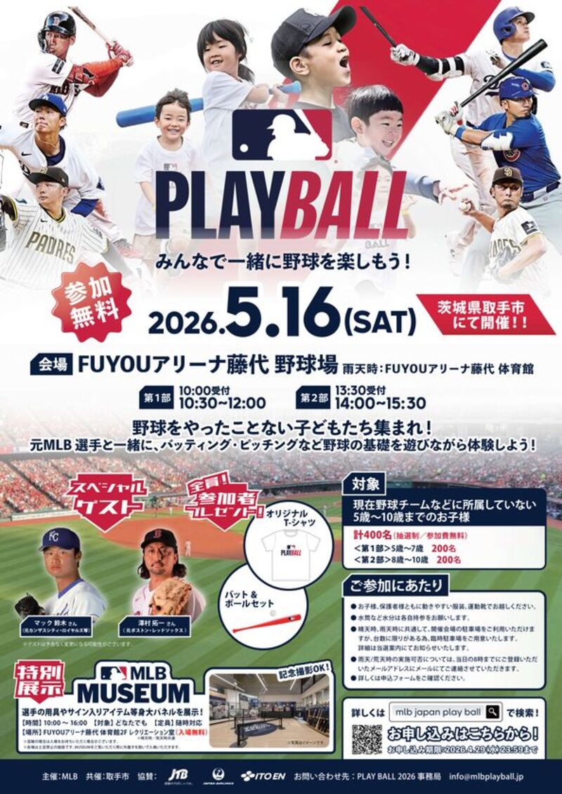 MLB主催「PLAY BALL」が茨城県取手市で開催！野球未経験の子どもたちが楽しめる参加型イベント