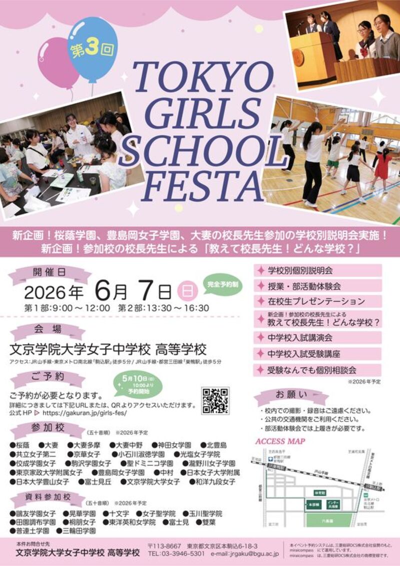 女子校の魅力を体験！「TOKYO GIRLS SCHOOL FESTA」開催