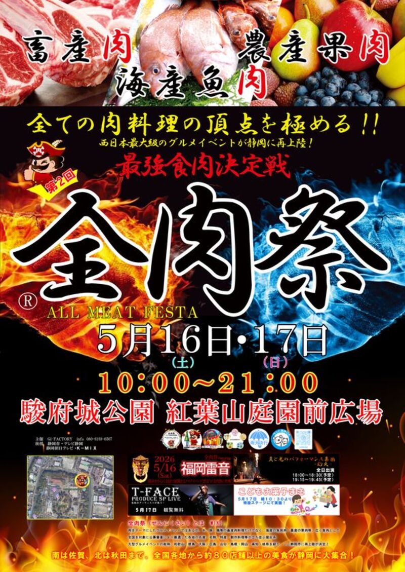 「全肉祭」静岡初上陸！駿府城公園で約70店舗が集う肉グルメイベント開催