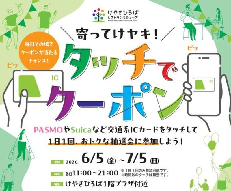 さいたま新都心けやきひろばで「初夏のけやき彩」開催、多彩なイベントで賑わう