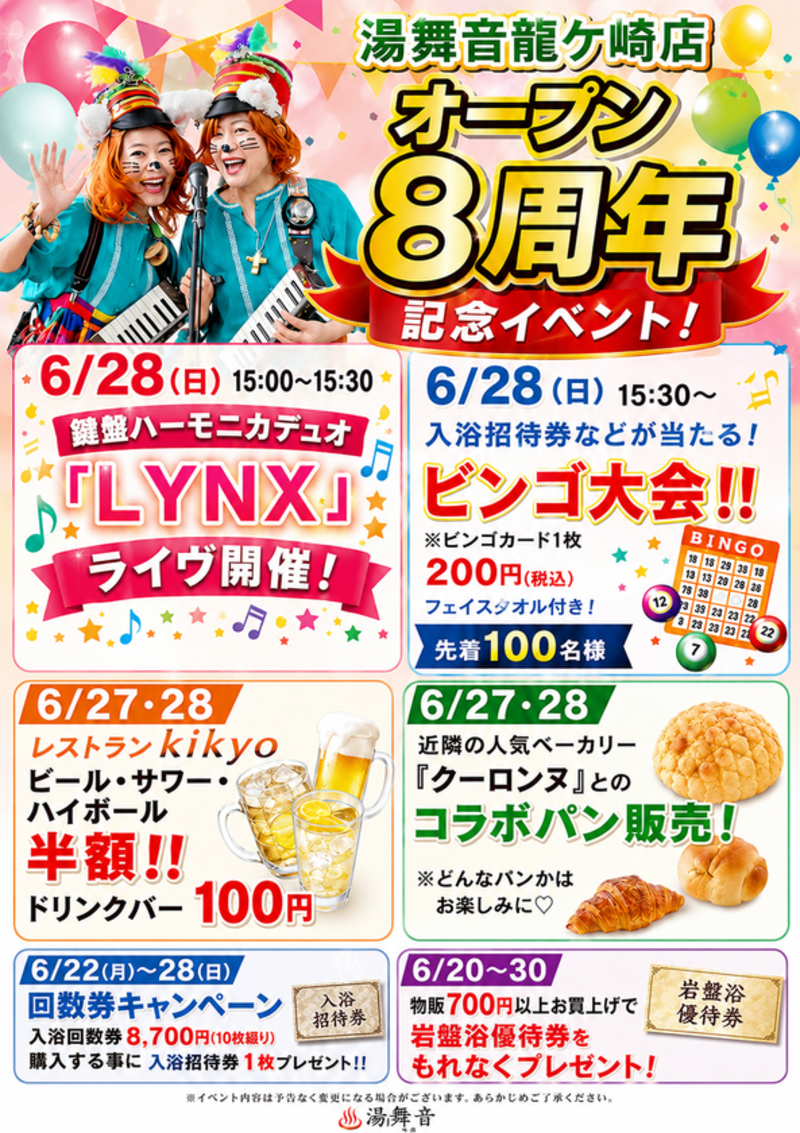 湯舞音 龍ケ崎店、オープン8周年記念イベント開催！ライブや限定パン販売など
