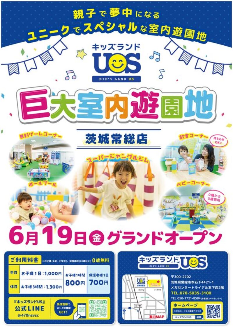 「キッズランドUS 茨城常総店」が2026年6月19日にオープン！牧場コーナーや癒し動物園など新設