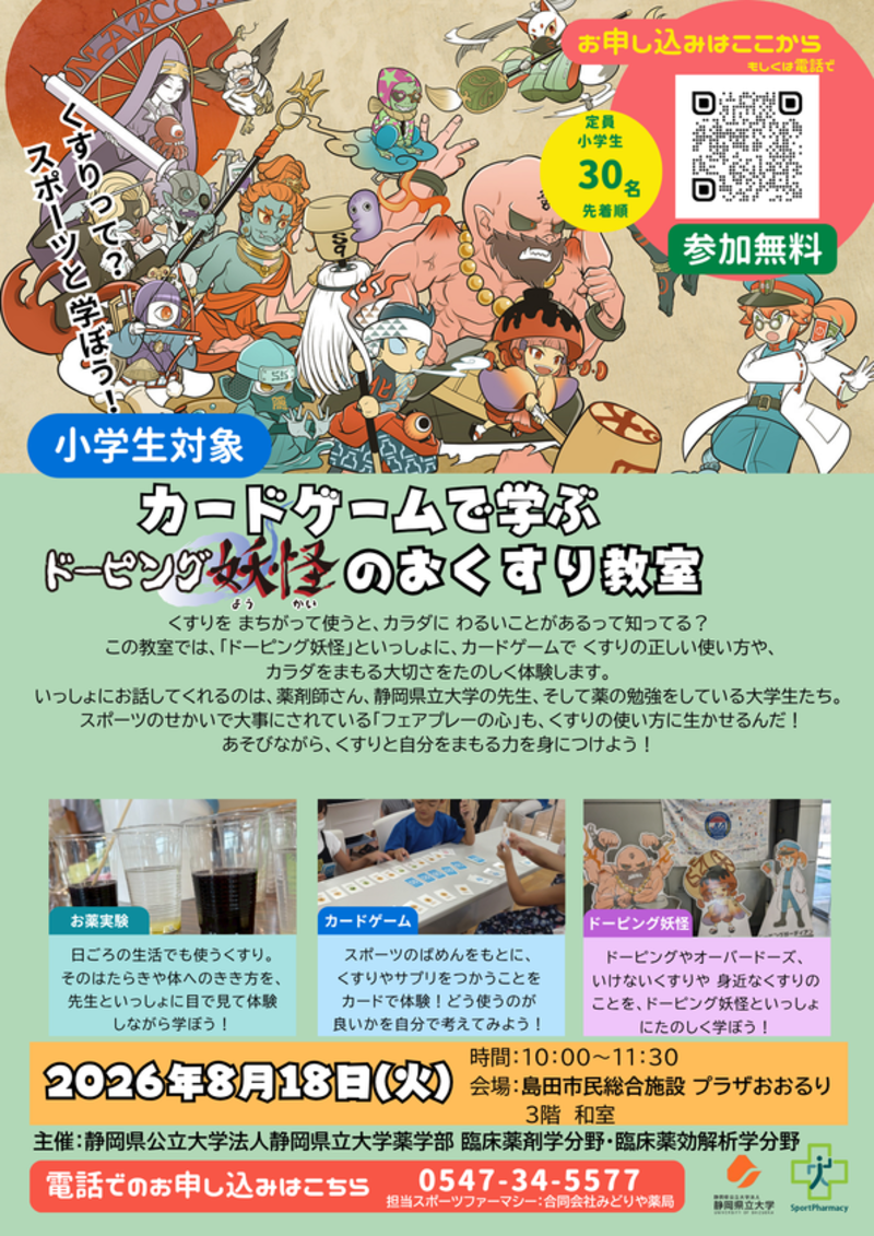 元サッカー日本代表とカードゲームで学ぶ「ドーピング妖怪のお薬教室」開催
