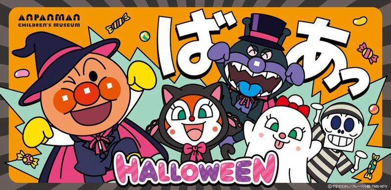 横浜アンパンマンこどもミュージアムで秋のハロウィーンイベント開催