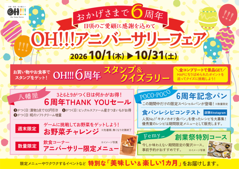 発酵テーマの複合施設OH!!!が6周年アニバーサリーフェアを開催