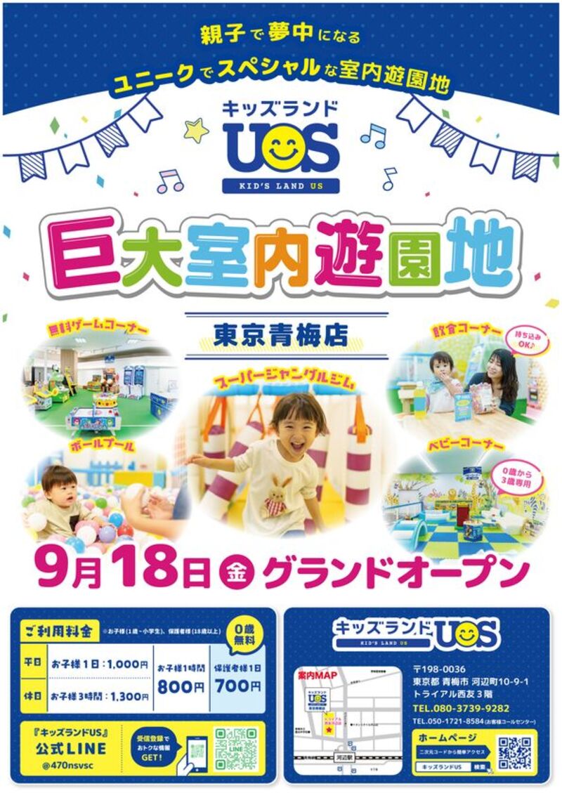 巨大室内遊園地キッズランドUS 東京青梅店がオープン
