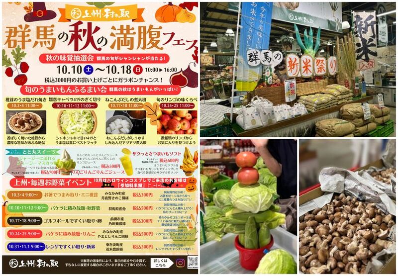 群馬の秋の満腹フェス開催！「上州・村の駅」で旬の味覚を遊び尽くす