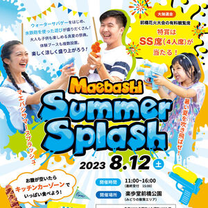 ウォーターサバゲーなど「水」をテーマにしたイベント『Maebashi Summer Splash』前橋花火大会の同日8月12日に楽歩堂前橋公園にて開催！