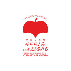 Apple and Light Festival in Tenryukyo(りんごと光のフェスティバル) ロゴ