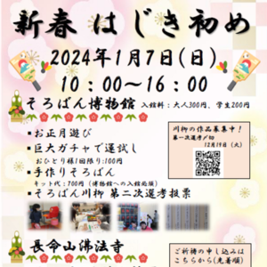 新春特別イベント「はじき初め」、白井市で2024年1月7日開催！