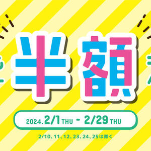 仙台アンパンマンこどもミュージアム&モール「こどもチケット半額キャンペーン」が2024年2月1日よりスタート!