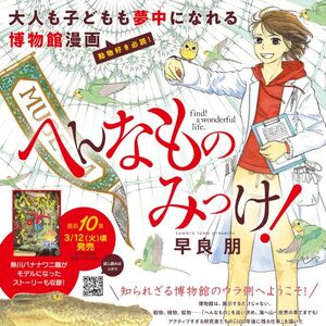 熱川バナナワニ園と漫画「へんなものみっけ!」がコラボイベントを3月12日より開催!