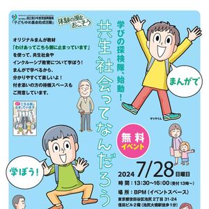 イベントチラシ／まんが・イラスト　あべかよこ