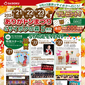「ありがトンまつり」ステージイベントのご案内