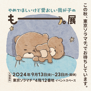 「もー。」展_メインビジュアル