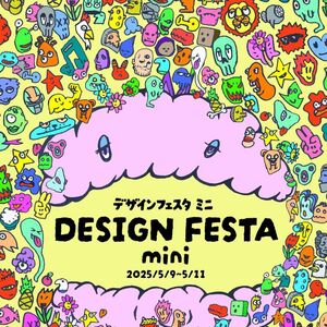 デザインフェスタmini メインビジュアル