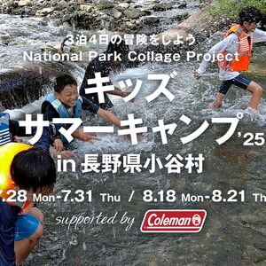 3泊4日の冒険をしよう