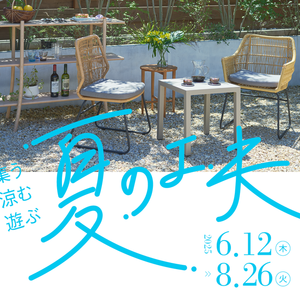 夏を楽しむイベントが満載！